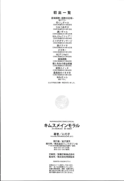 Page 211 of Kimusume Immoral - Virgin Immoral + Toranoana Gentei Shousasshi