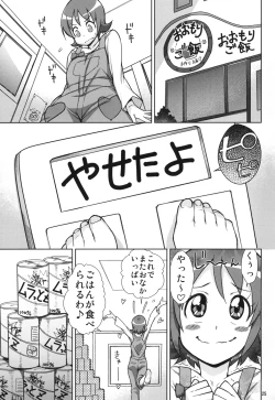 Page 25 of YuuYuu no Hoshigari Diet!