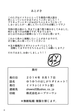 Page 26 of YuuYuu no Hoshigari Diet!