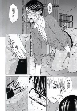 Page 9 of Boku no Daisuki na Sensei.