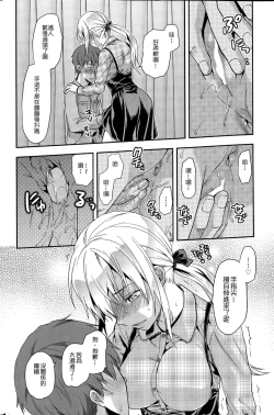 Page 10 of Green Eyes | 綠眼睛