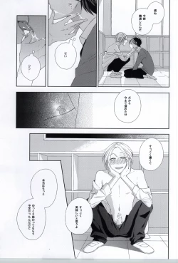 Page 16 of Seiteki Shikou Izonkei Danshi