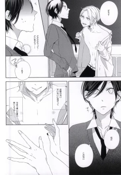 Page 9 of Seiteki Shikou Izonkei Danshi