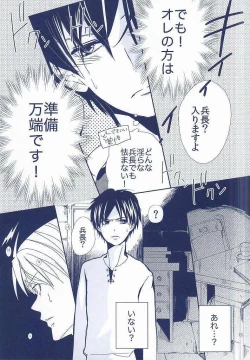 Page 14 of Heichou × Heichou