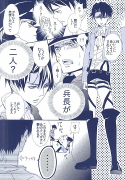 Page 19 of Heichou × Heichou