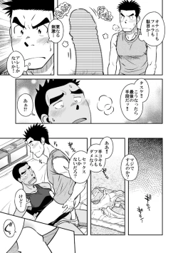 Page 25 of Nantoka Danshi Vol. 3 Brief Danshi
