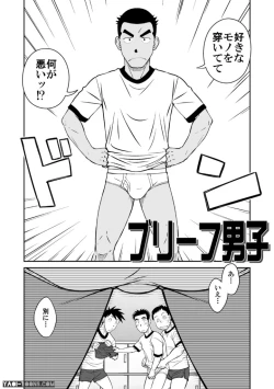 Page 4 of Nantoka Danshi Vol. 3 Brief Danshi