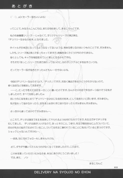 Page 33 of Delivery na Syoujo no Ehon