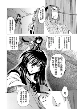 Page 12 of Saint Foire Festivaleve Olwen3 + Dotanba Setogiwa Gakeppuchi 26