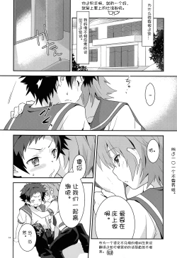 Page 12 of Umi ni Konjiru Hi