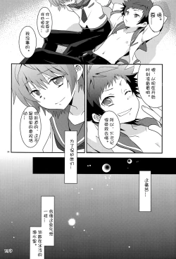 Page 22 of Umi ni Konjiru Hi