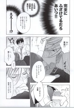 Page 8 of Uchi no Futago no Kakushigoto