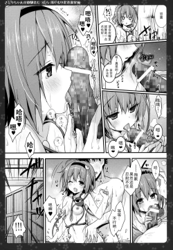Page 9 of SatoriYukemuri Konyoku Onsen Hen-