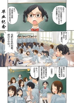 Page 1 of Sotsugyou Kinen