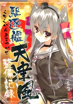 Page 1 of Kuchikukan Amatsukaze Seibi Kiroku