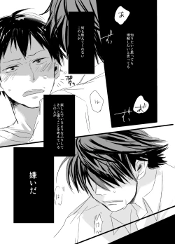 Page 12 of Kirai da, no Hanashi.