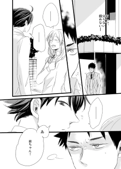 Page 14 of Kirai da, no Hanashi.