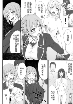 Page 5 of Yahari Omae no Seishun Love Come wa Machigatteiru.