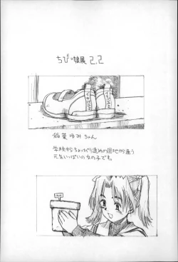 Page 153 of Otona wa Minaide!