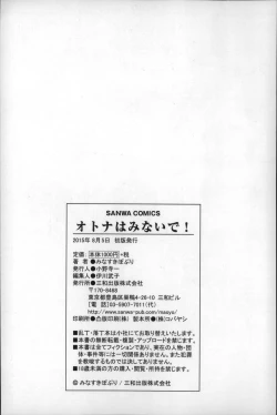 Page 179 of Otona wa Minaide!