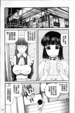 Page 111 of Ingyaku no Rasen - Spiral of Indecent Oppresses