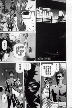 Page 147 of Ingyaku no Rasen - Spiral of Indecent Oppresses