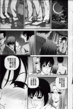 Page 181 of Ingyaku no Rasen - Spiral of Indecent Oppresses