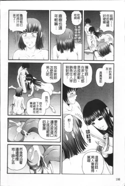 Page 206 of Ingyaku no Rasen - Spiral of Indecent Oppresses