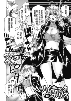 Page 2 of Psychic Police