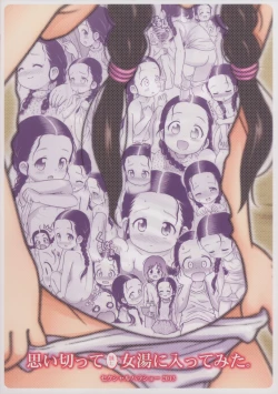 Page 2 of Omoi Kitte Imoto to Onnayu ni Haitte Mita.