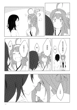 Page 13 of Kongouseki no Ring o Kijo ni