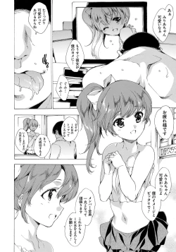 Page 120 of Watashi Tobu made Okasarechau...