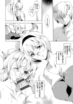 Page 26 of Watashi Tobu made Okasarechau...