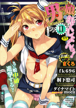 Download Otoko no Ko-llection! II