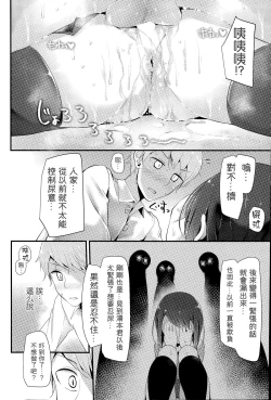 Page 15 of Omorashi-kei Kanojo incontinence lover