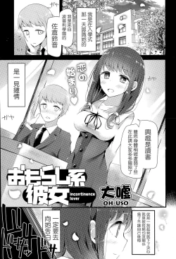 Page 2 of Omorashi-kei Kanojo incontinence lover