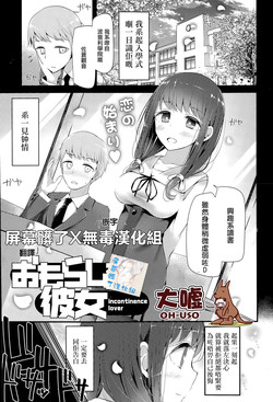 Download Omorashi-kei Kanojo incontinence lover