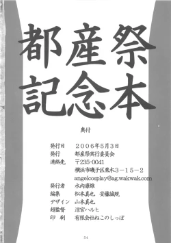 Page 54 of Tosanbow MaNIAX