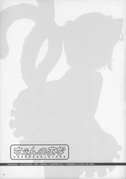 Page 11 of Chen no Ana