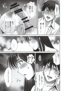 Page 15 of shibuya rin 30 sai takeuchi P wo NEtori masu!!
