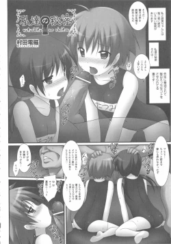 Page 203 of COMIC Shoujo Shiki Aki 2012