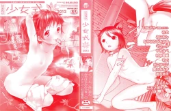 Page 5 of COMIC Shoujo Shiki Aki 2012