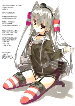 Page 3 of Kuchikukan Amatsukaze Seibi Kiroku