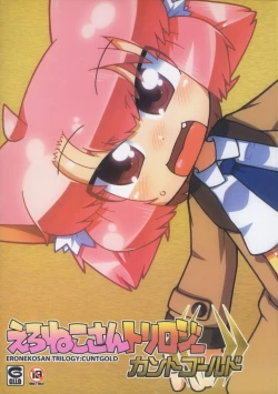 Page 1 of Ero Neko-san Trilogy Cunt Gold