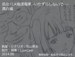 Page 39 of Shojo Hame Chikan Densha -Itazura Shinaide... Mashiro Hen