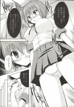 Page 32 of Shinshin Nijigenron | Mind and Body Two Dimension Theory