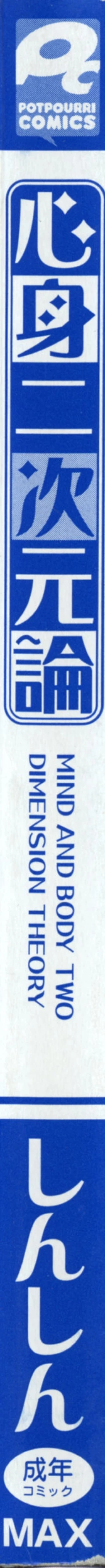 Page 5 of Shinshin Nijigenron | Mind and Body Two Dimension Theory