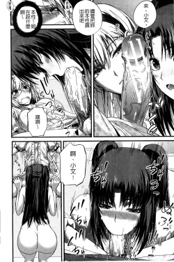 Page 109 of Do S Joshikai | 超S女子會