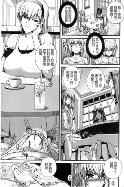 Page 98 of Do S Joshikai | 超S女子會