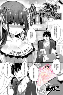 Download Hanayome Lessons | 新娘修行